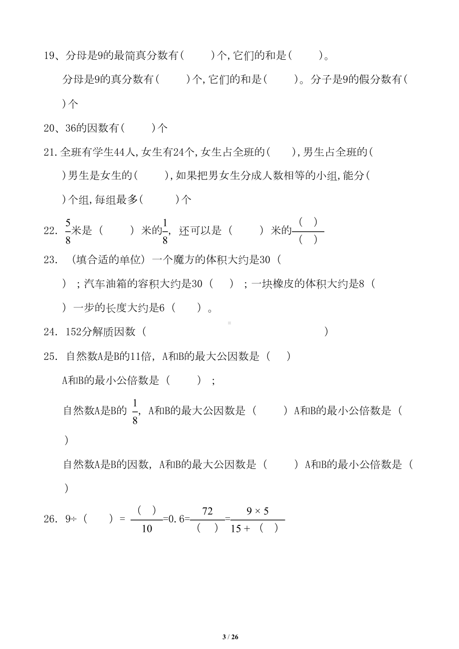 部编版数学五年级下册-易错题汇总(DOC 26页).doc_第3页