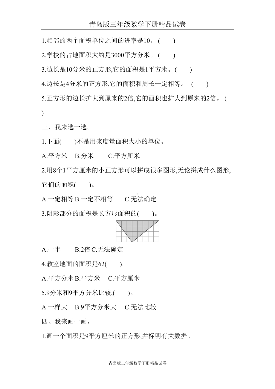 青岛版三年级数学下册试卷第五单元测试题(DOC 7页).doc_第2页