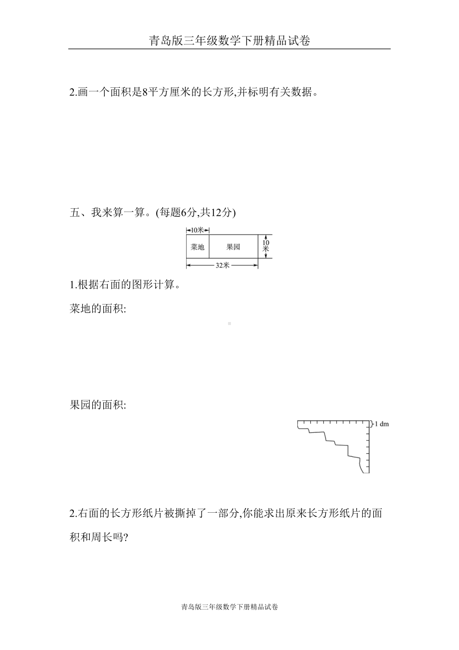 青岛版三年级数学下册试卷第五单元测试题(DOC 7页).doc_第3页