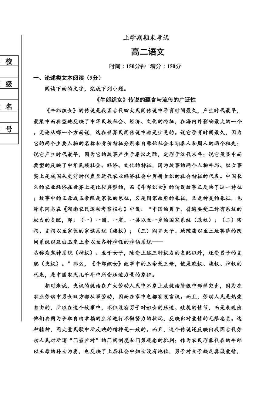 高二上学期期末考试语文试题(DOC 15页).doc_第1页