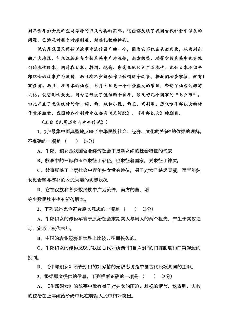 高二上学期期末考试语文试题(DOC 15页).doc_第2页