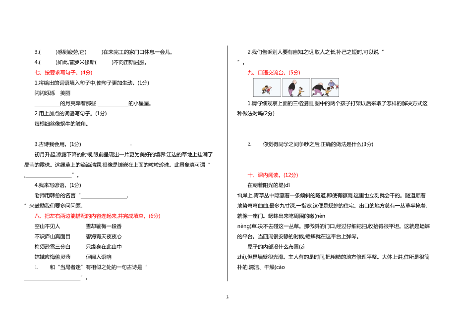 部编版四年级语文上册期中测试卷及答案(DOC 6页).doc_第3页