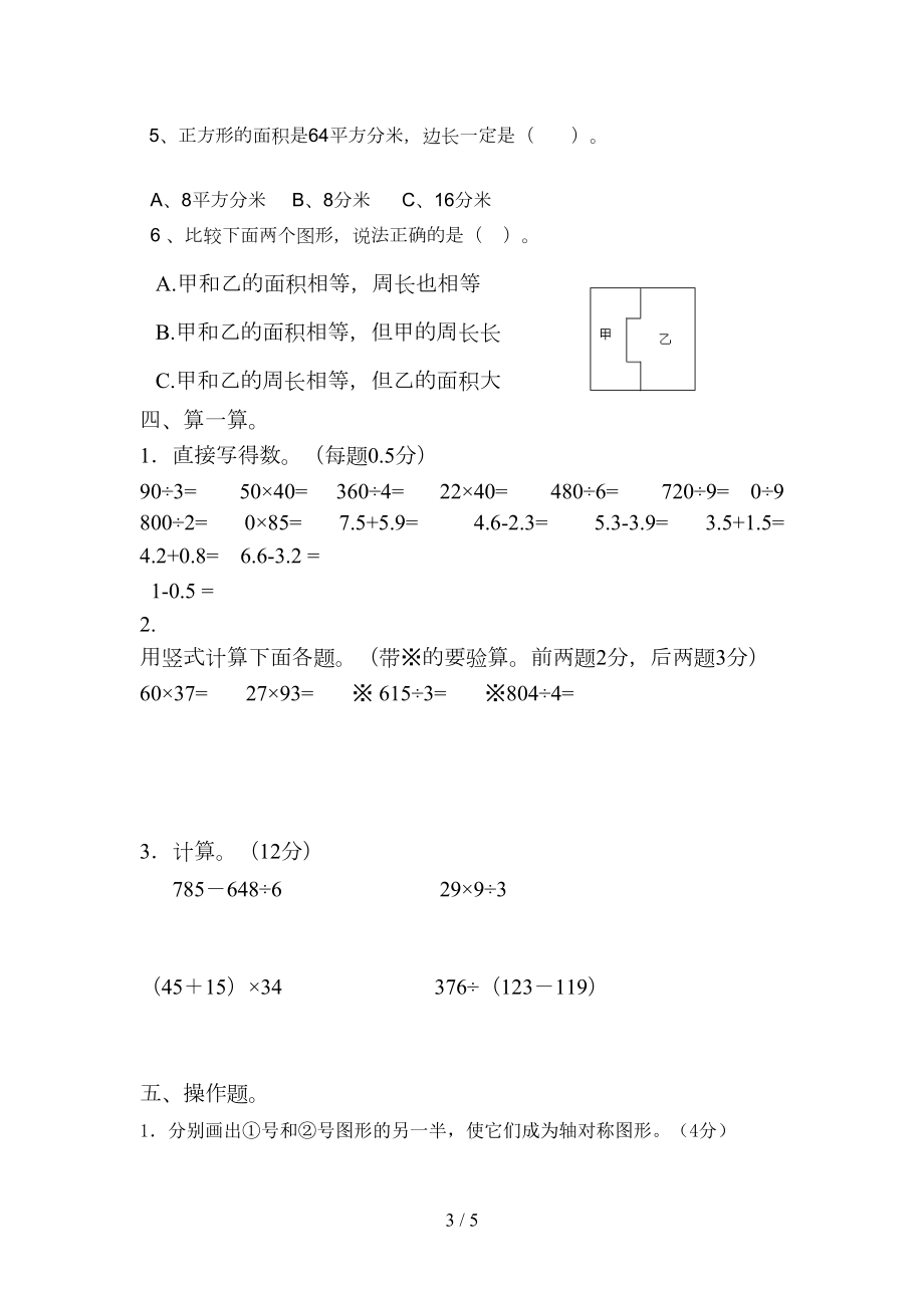 西师版小学三年级数学试卷(DOC 5页).doc_第3页