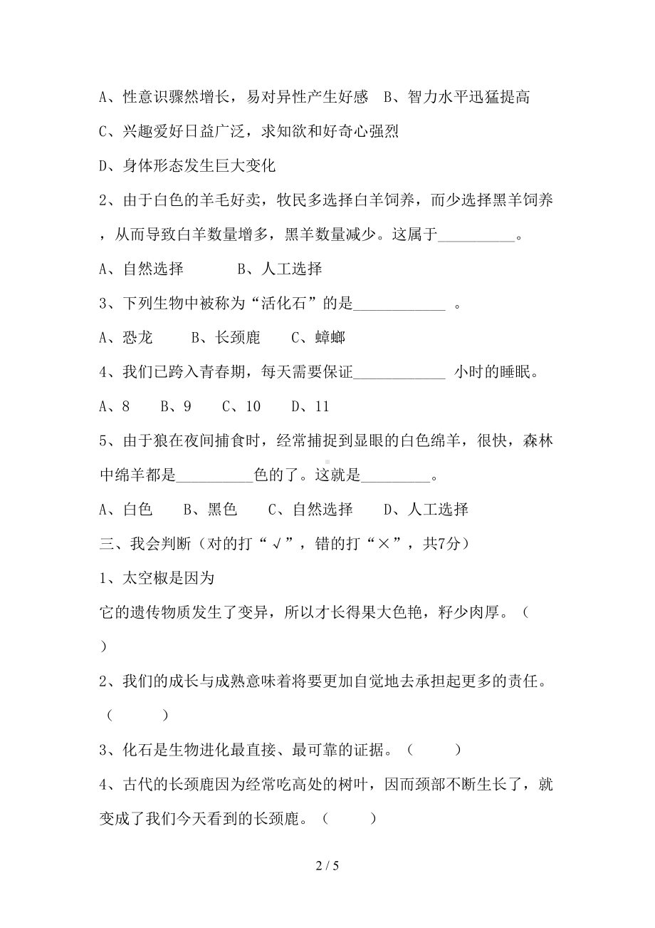 苏教版科学六年级下册期末测试卷(附答案)(DOC 5页).doc_第2页