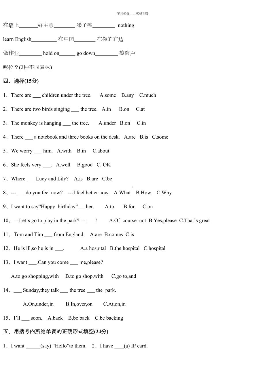 陕旅版英语小学六年级上册期末测试题(DOC 4页).doc_第2页