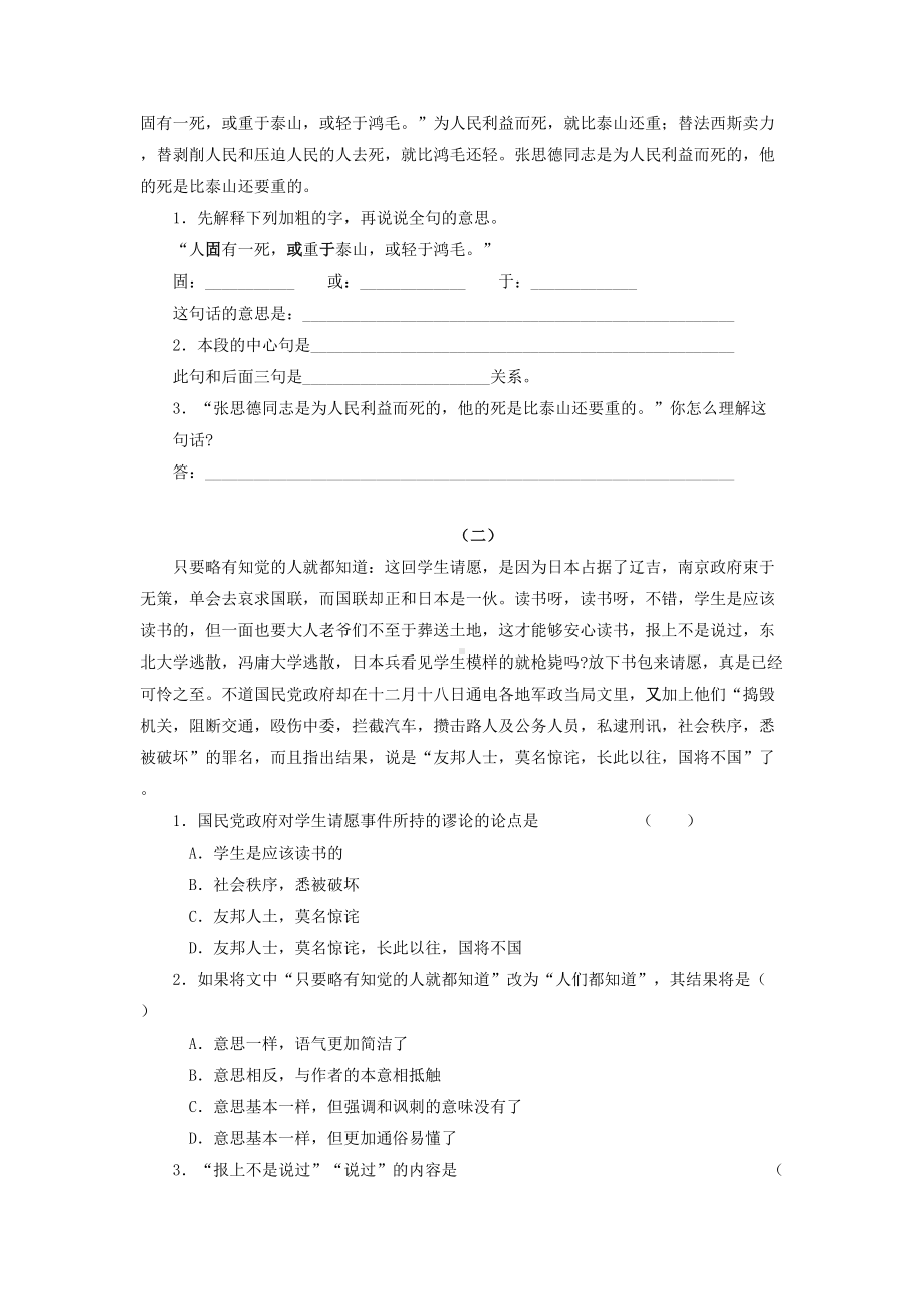 部编版六年级下册《为人民服务》练习题训练(DOC 6页).docx_第2页