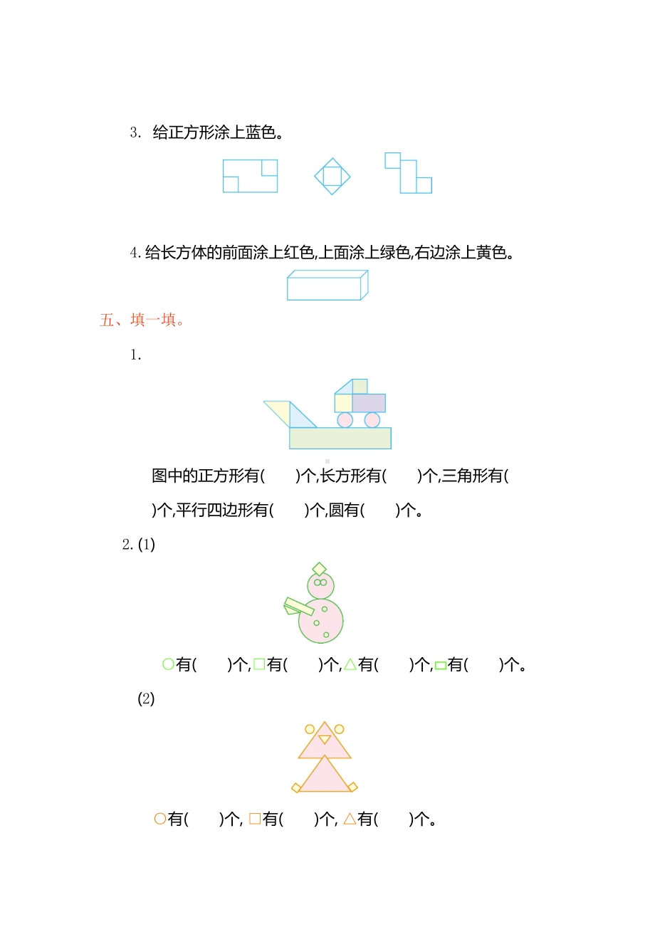 新人教版一年级下册数学第一单元测试卷含答案(DOC 4页).doc_第2页