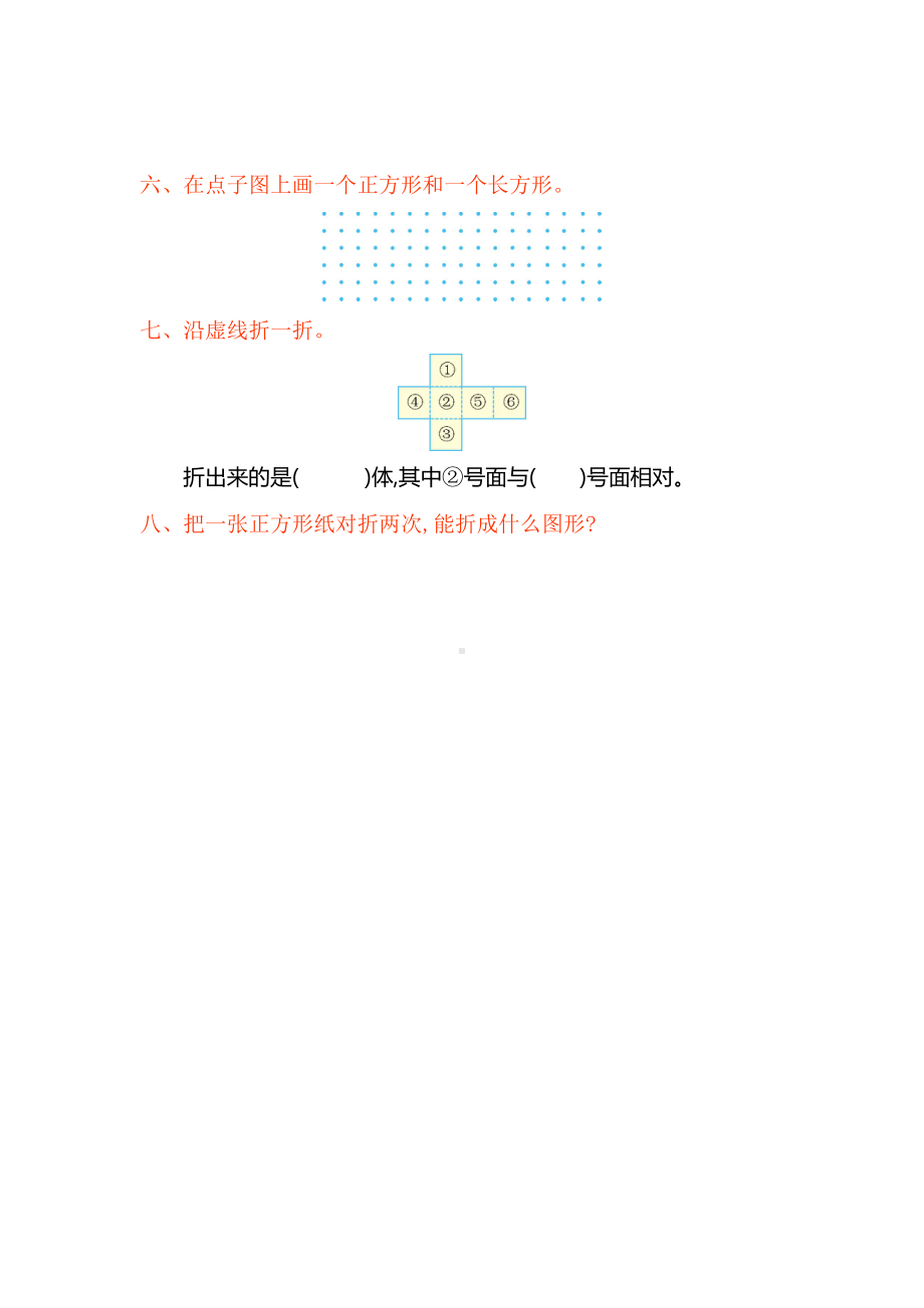 新人教版一年级下册数学第一单元测试卷含答案(DOC 4页).doc_第3页