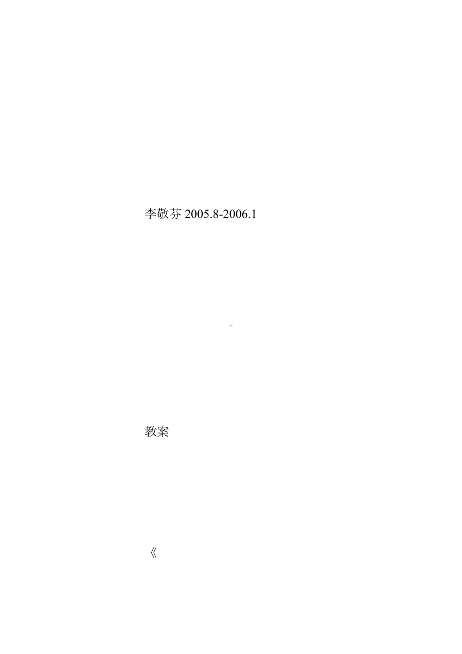 高分子化学教案-(字)(DOC 145页).doc_第2页