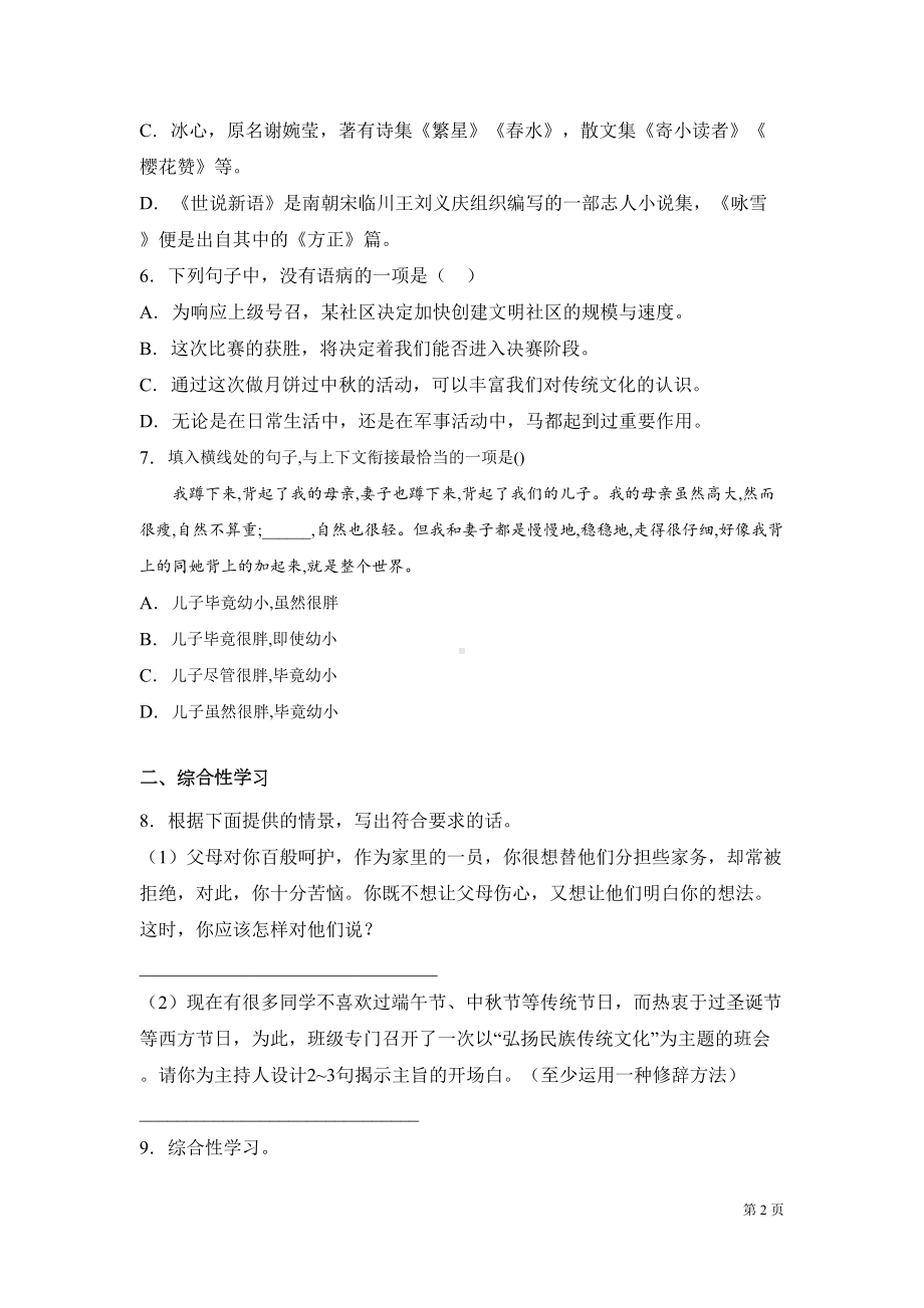 部编版七年级上册语文第二单元测试题带答案(DOC 20页).docx_第2页