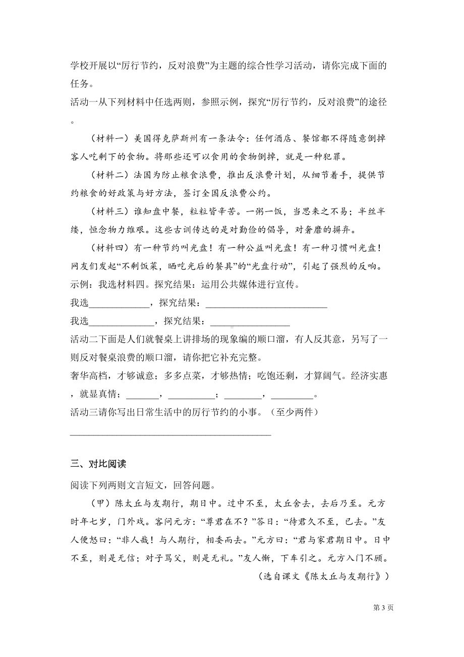 部编版七年级上册语文第二单元测试题带答案(DOC 20页).docx_第3页