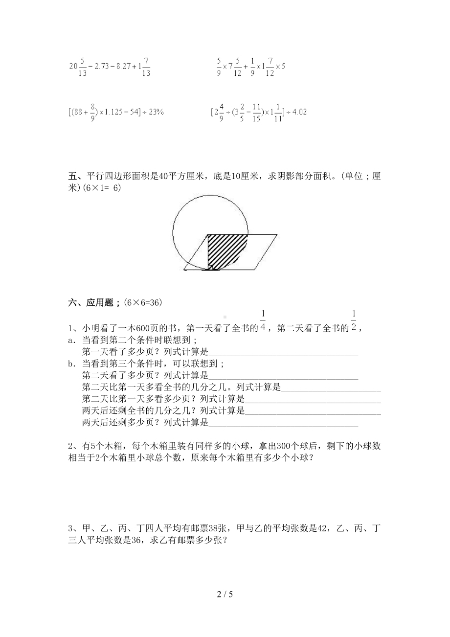 重点中学小升初数学模拟试题及答案(三)(DOC 5页).doc_第2页