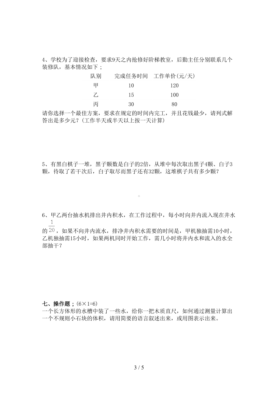 重点中学小升初数学模拟试题及答案(三)(DOC 5页).doc_第3页