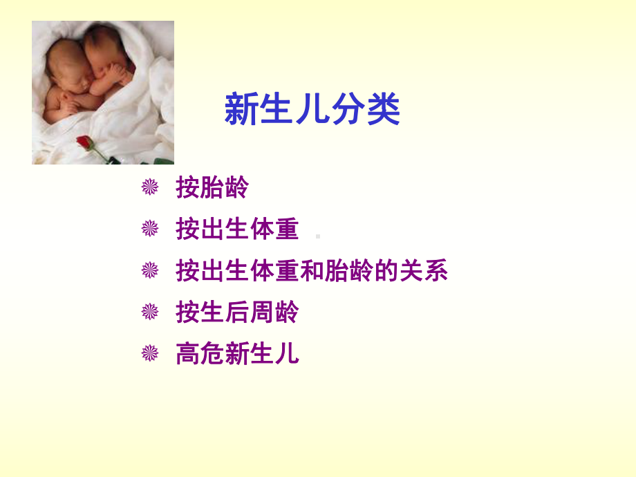 新生儿和新生儿疾病-课件.ppt_第3页