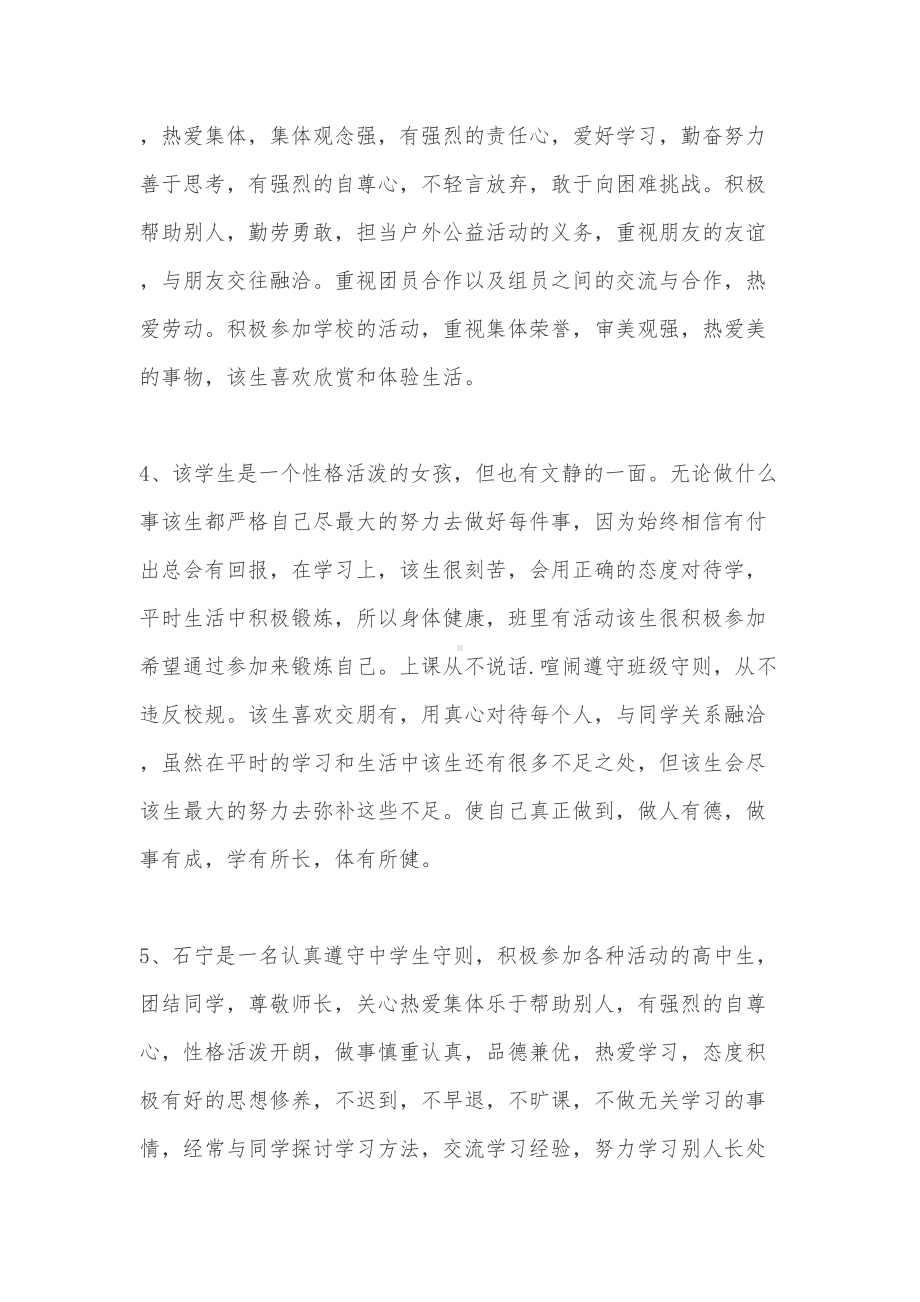 高中学生评语范文(DOC 27页).doc_第2页