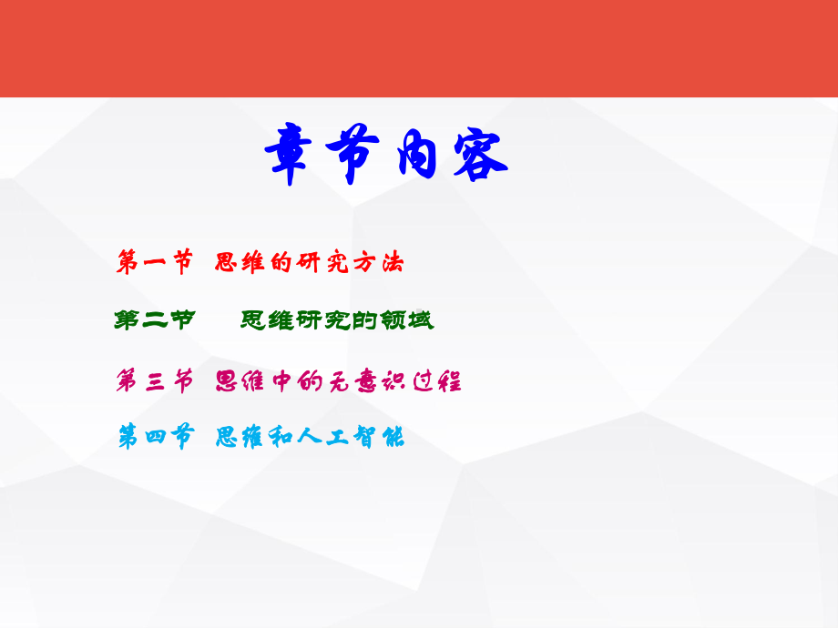 实验心理学讲解(思维)课件.ppt_第2页