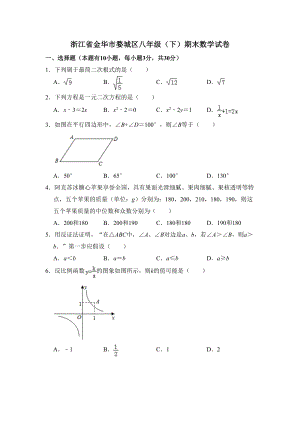 浙江省金华市婺城区八年级(下)期末数学试卷(DOC 19页).doc