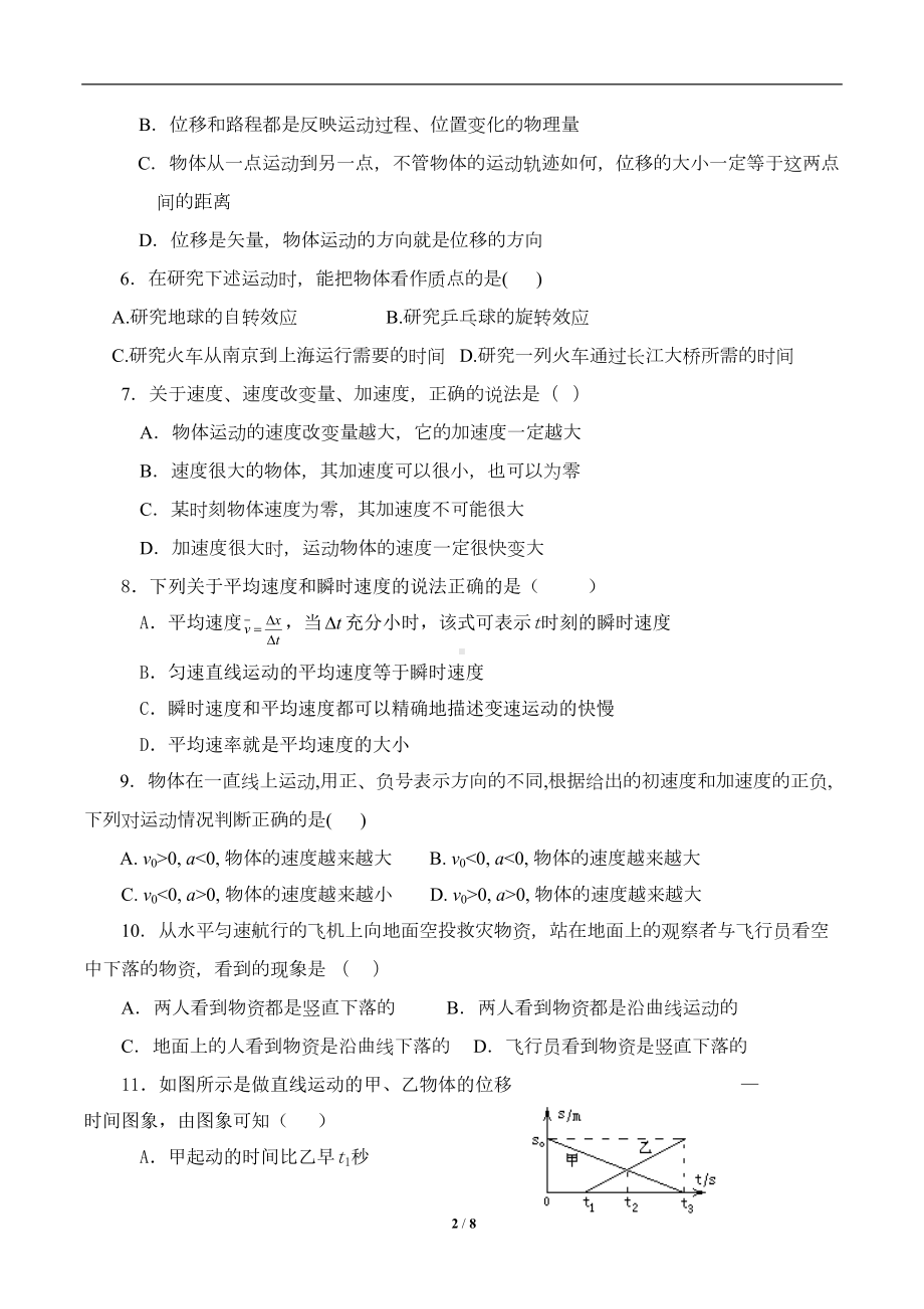 高中物理：运动的描述单元测试题(DOC 8页).doc_第2页