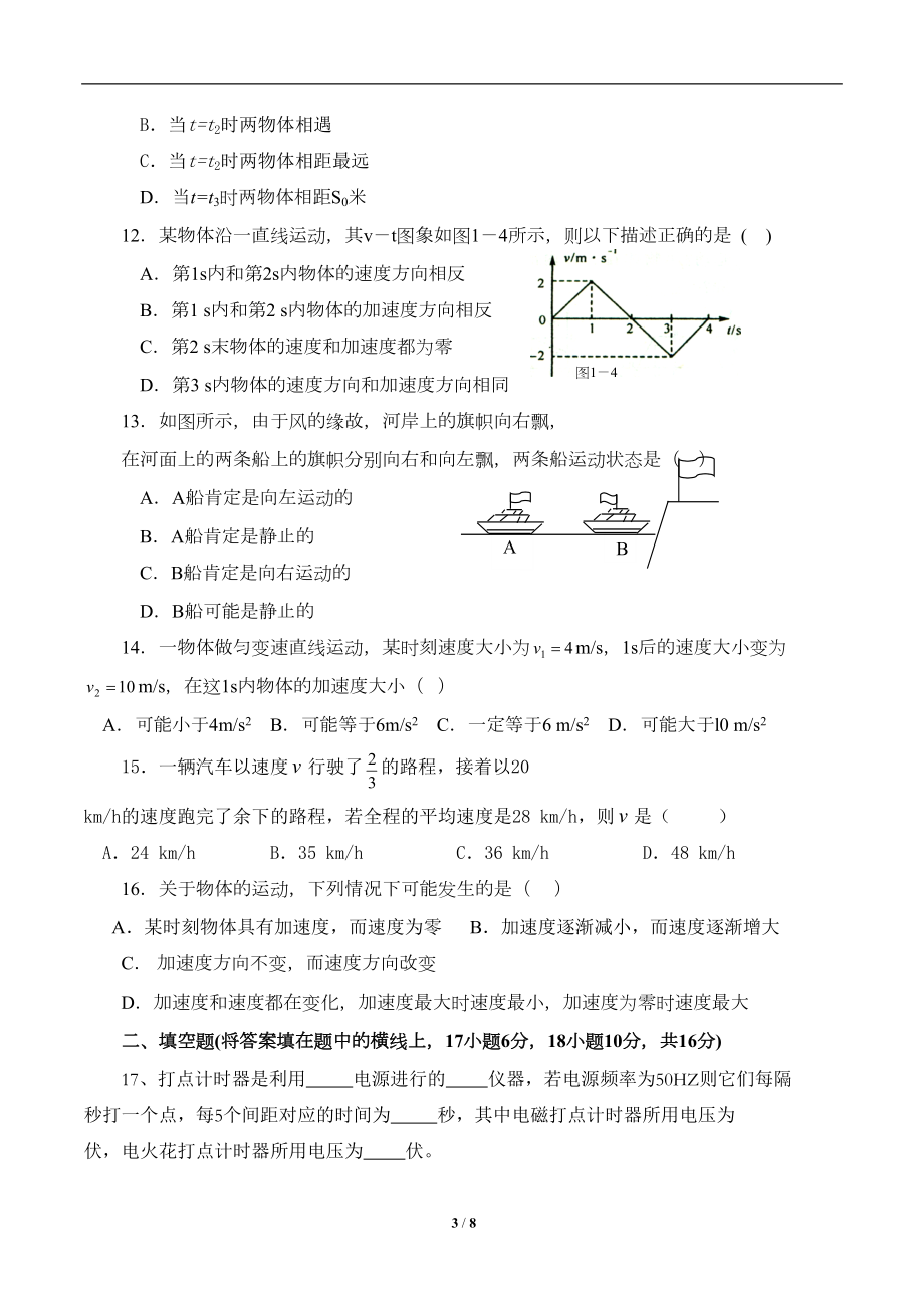 高中物理：运动的描述单元测试题(DOC 8页).doc_第3页