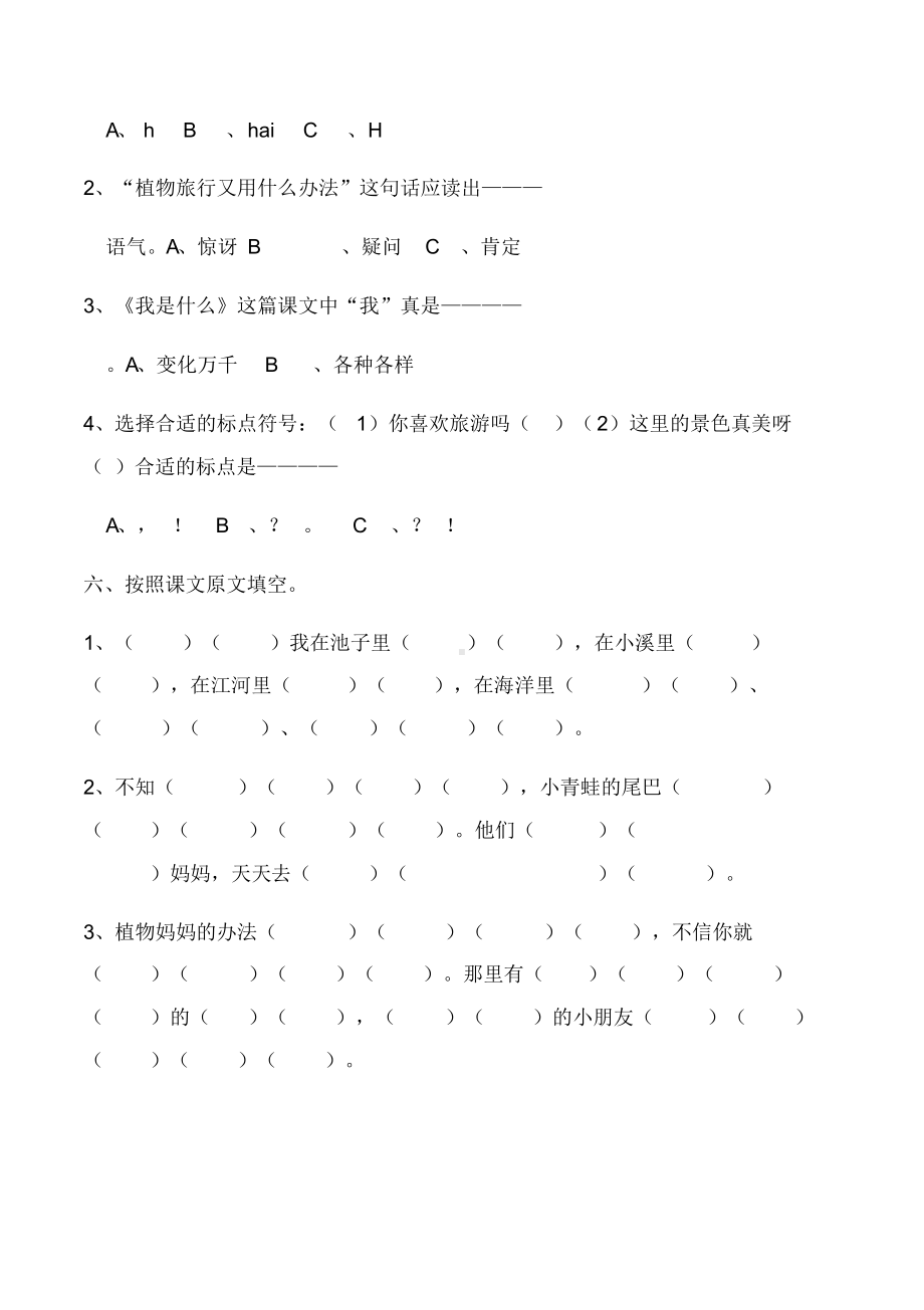 部编版二年级上册语文单元试卷全册(DOC 32页).docx_第2页