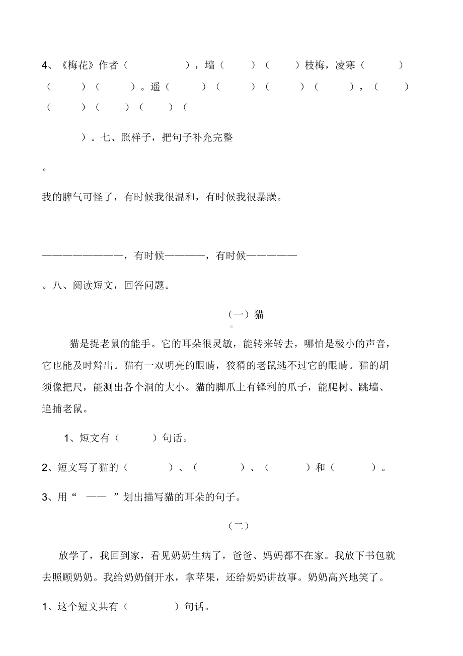 部编版二年级上册语文单元试卷全册(DOC 32页).docx_第3页