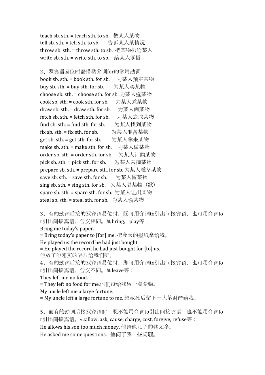 英语动词分类讲解及练习有复习资料(DOC 13页).doc_第2页