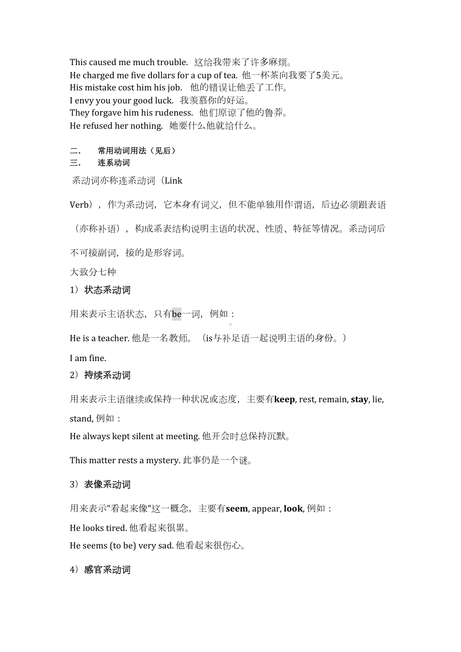 英语动词分类讲解及练习有复习资料(DOC 13页).doc_第3页