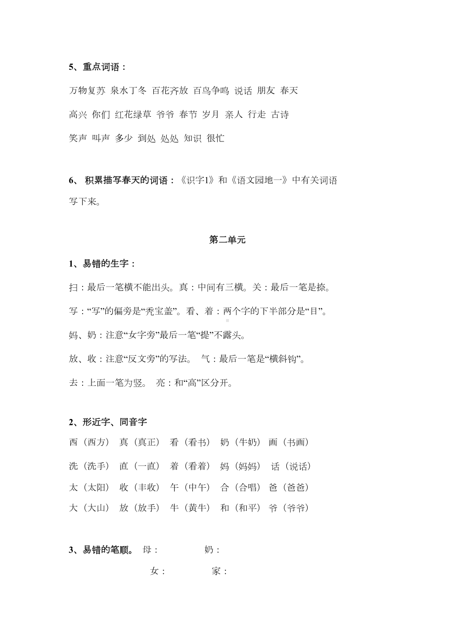 部编版小学语文一年级下册知识点梳理与总结(DOC 13页).docx_第2页