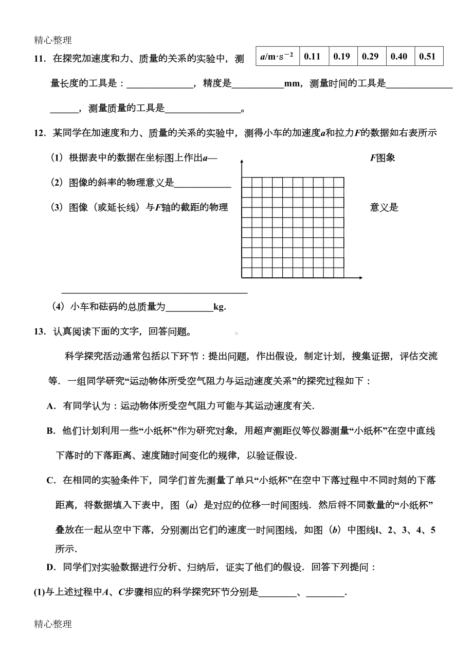 高一物理必修1牛顿运动定律综合测试题及答案(DOC 4页).doc_第3页