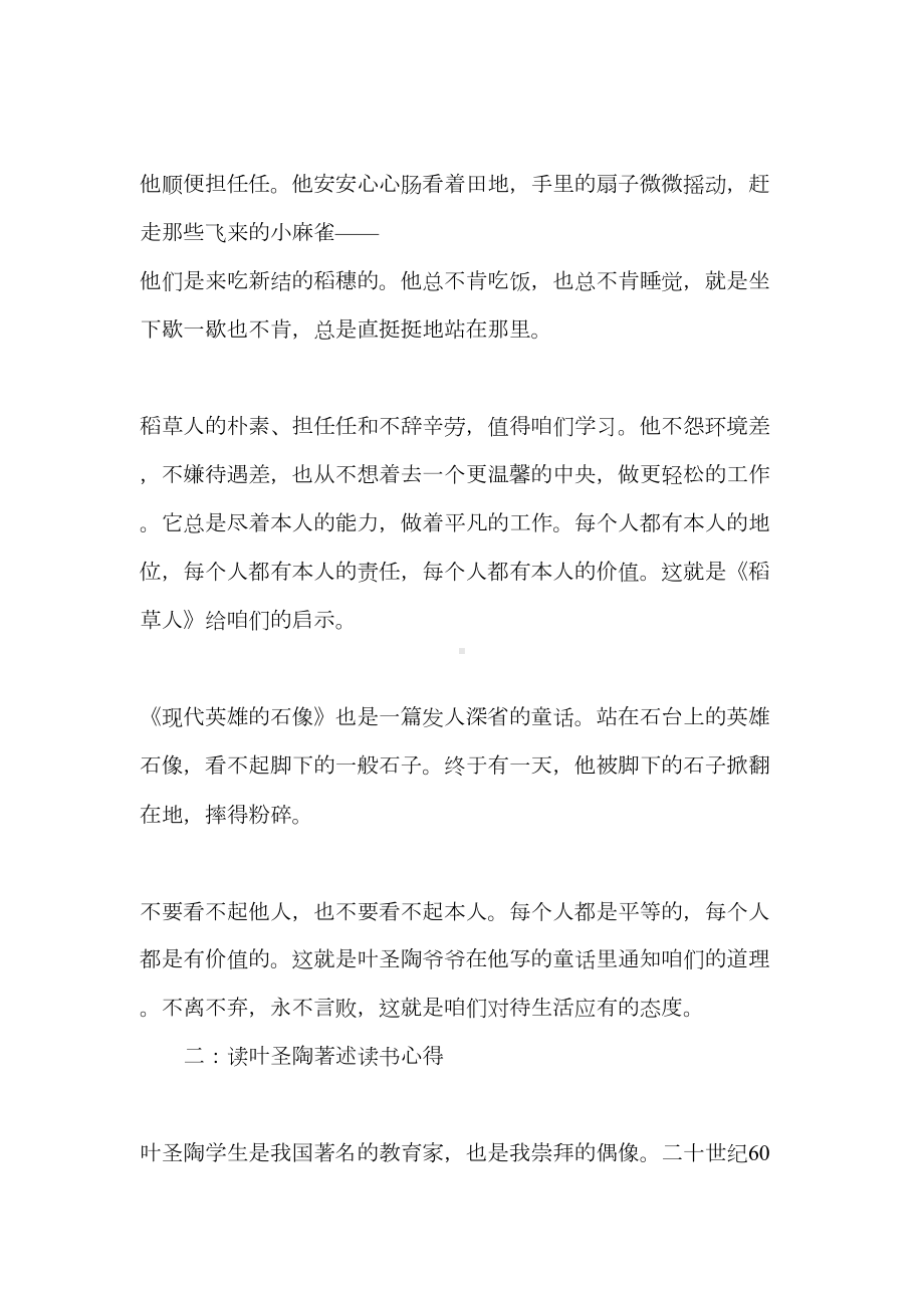 读叶圣陶著作读书心得体会(DOC 10页).doc_第2页