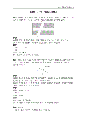 西师大版数学四年级下册《第6单元-平行四边形和梯形》练习题含答案(DOC 4页).docx