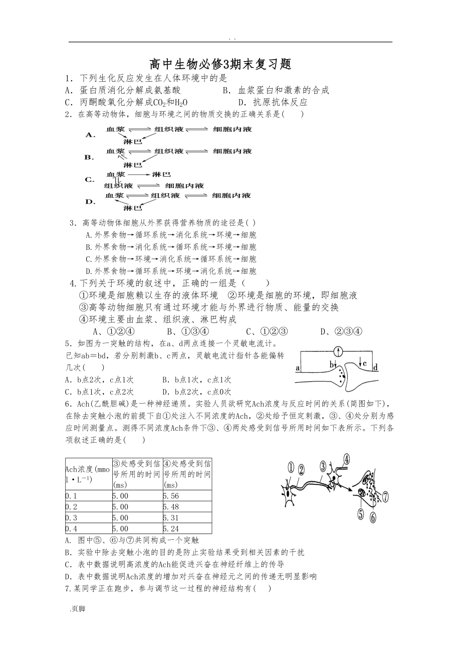 高中生物必修3复习题及答案(DOC 10页).doc_第1页