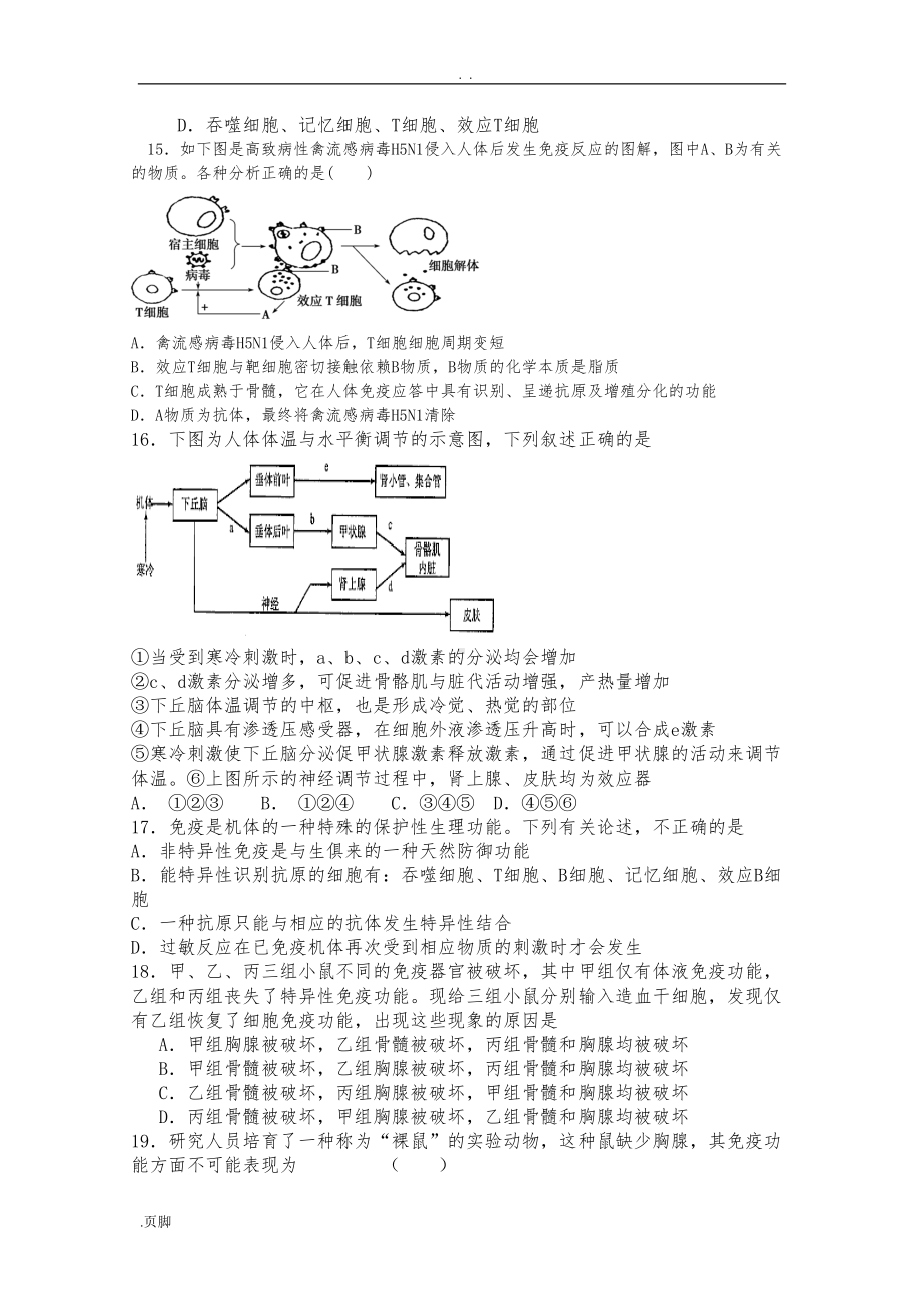 高中生物必修3复习题及答案(DOC 10页).doc_第3页