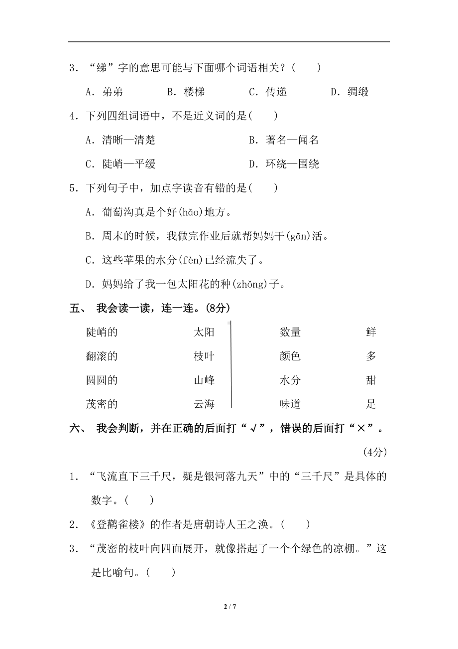 部编版二年级语文上册第四单元标准测试卷(含答案)(DOC 7页).doc_第2页