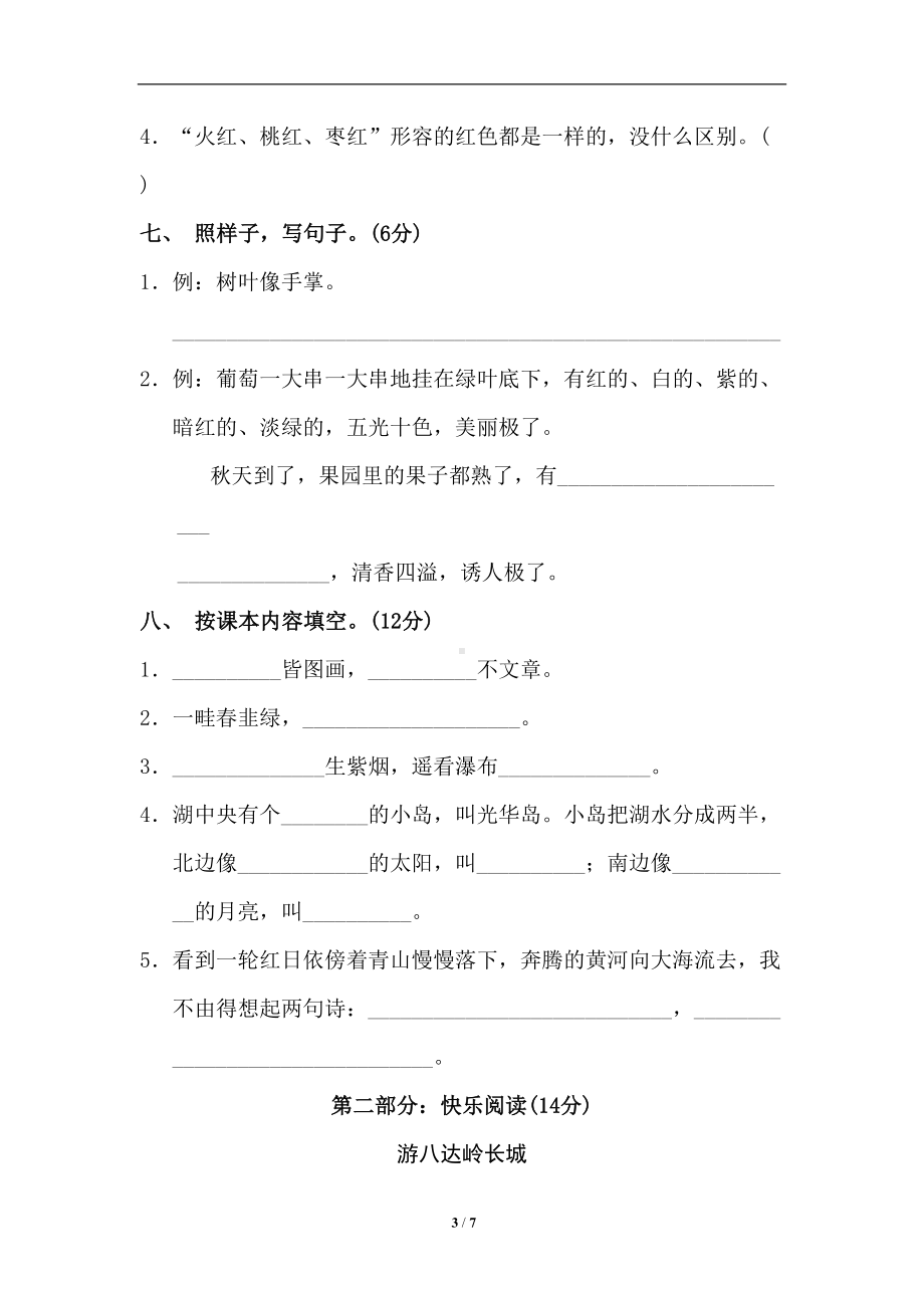 部编版二年级语文上册第四单元标准测试卷(含答案)(DOC 7页).doc_第3页