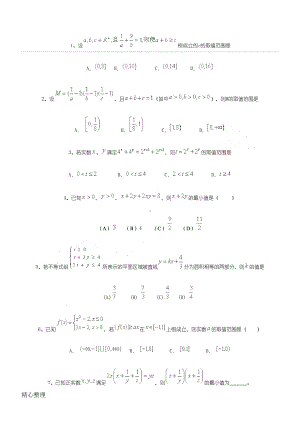 重点高中数学不等式练习测试题(DOC 10页).doc