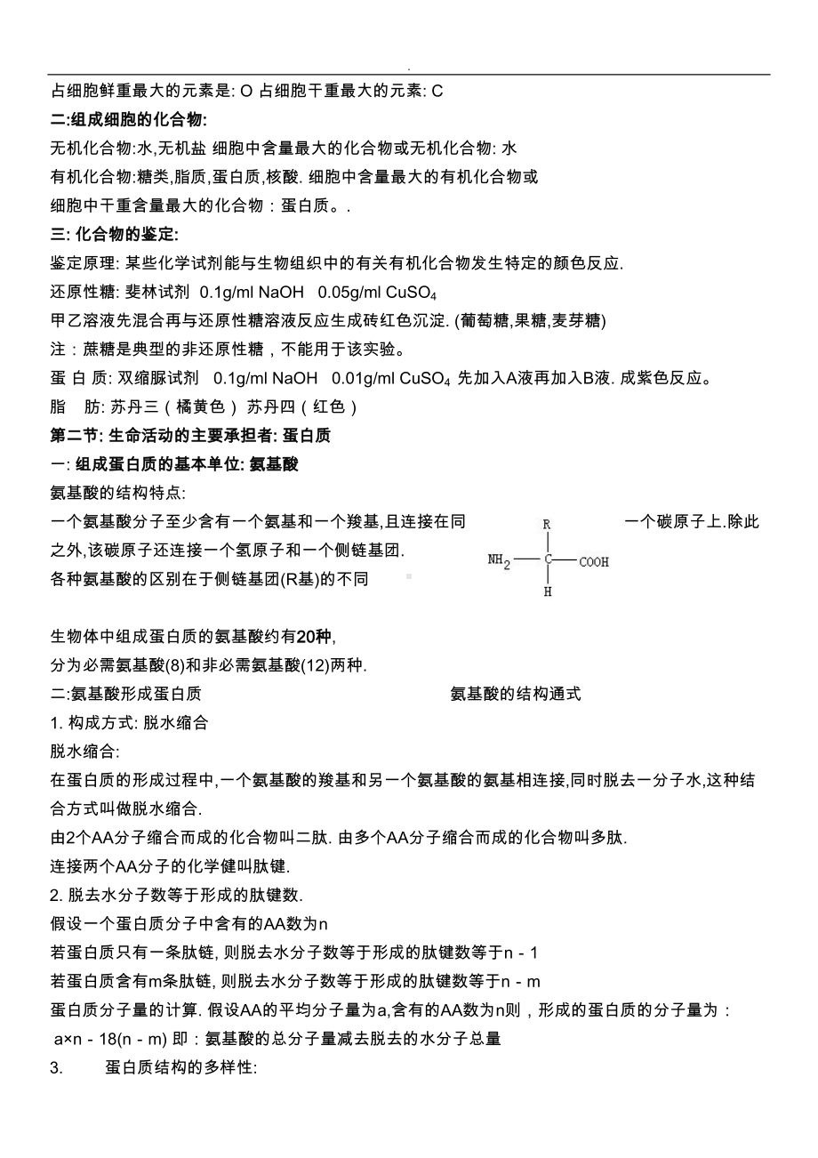 高一生物必修一复习提纲(完整版)(DOC 11页).doc_第2页