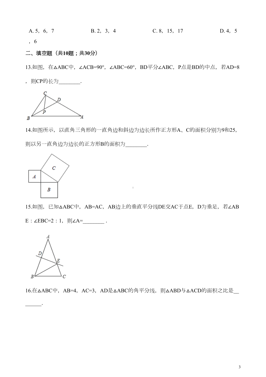 沪教版八年级上册数学第19章几何证明单元试题及答案(DOC 10页).doc_第3页