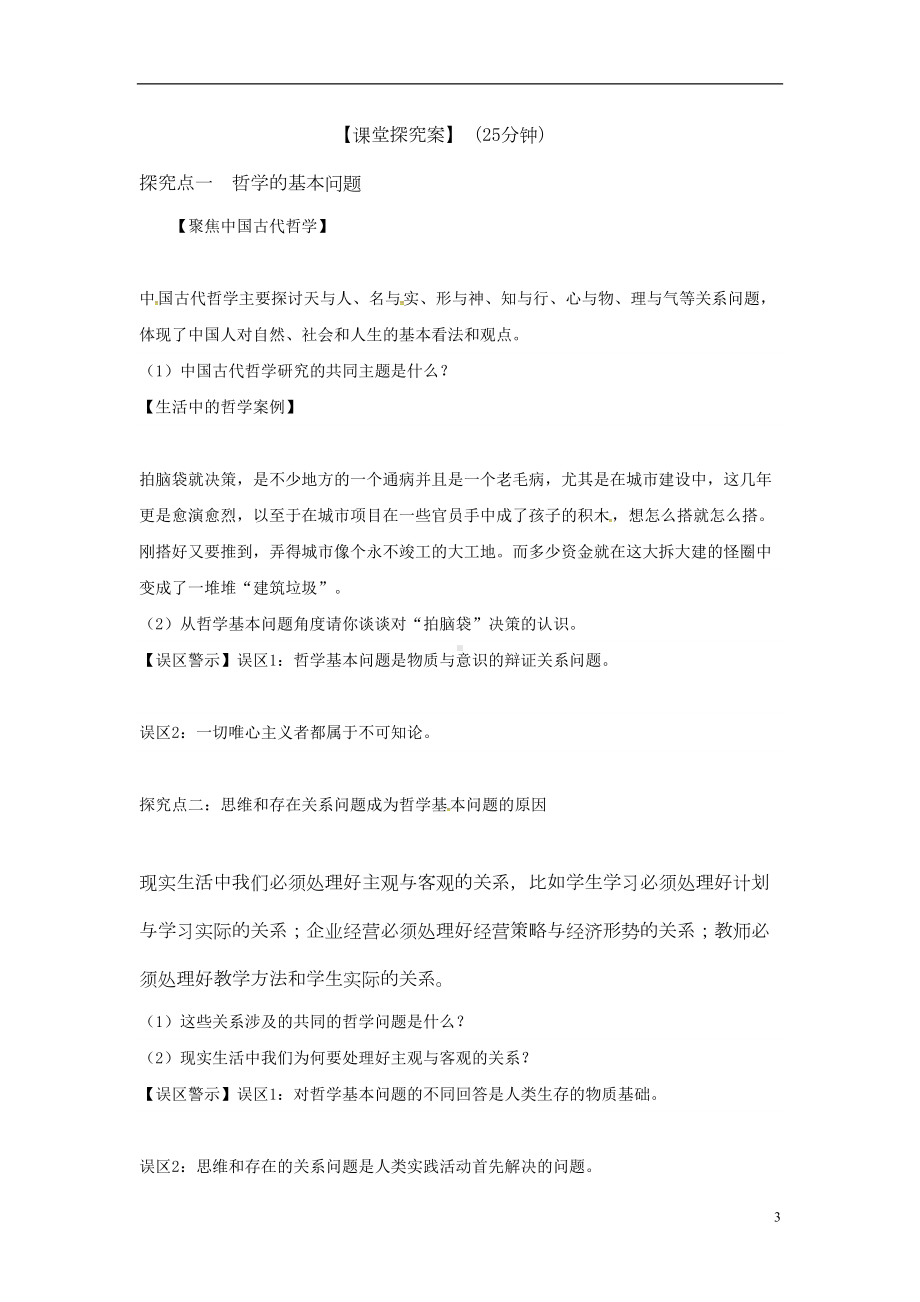 高中政治第二课百舸争流的思想导学案讲解(DOC 12页).doc_第3页