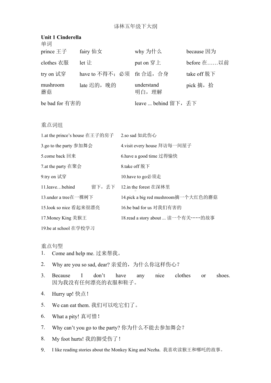 译林英语5B知识点归纳教学内容(DOC 14页).doc_第1页