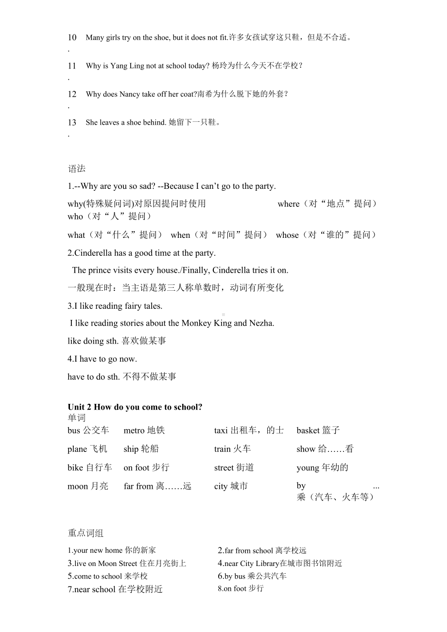 译林英语5B知识点归纳教学内容(DOC 14页).doc_第2页