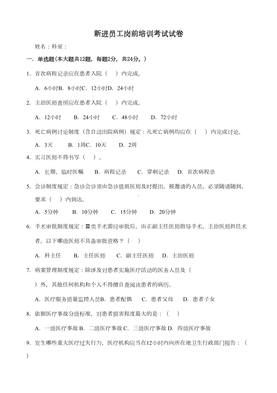 新进员工岗前培训考试试卷及答案()(DOC 7页).doc_第1页