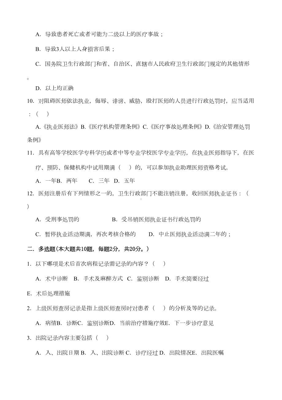 新进员工岗前培训考试试卷及答案()(DOC 7页).doc_第2页