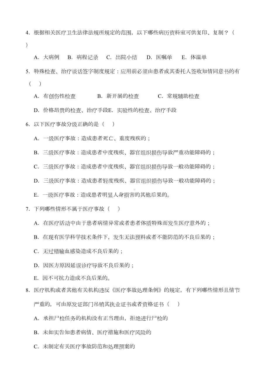 新进员工岗前培训考试试卷及答案()(DOC 7页).doc_第3页