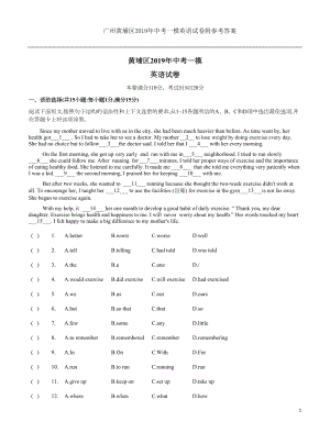 广州黄埔区2019年中考一模英语试卷附参考答案(DOC 11页).docx