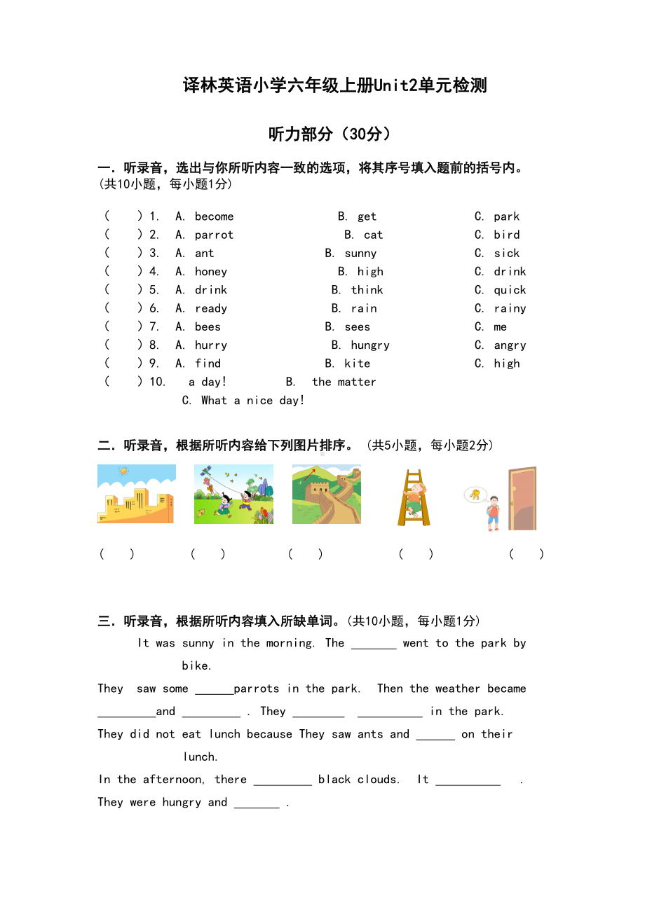 译林英语六年级上册单元试卷(DOC 5页).doc_第1页