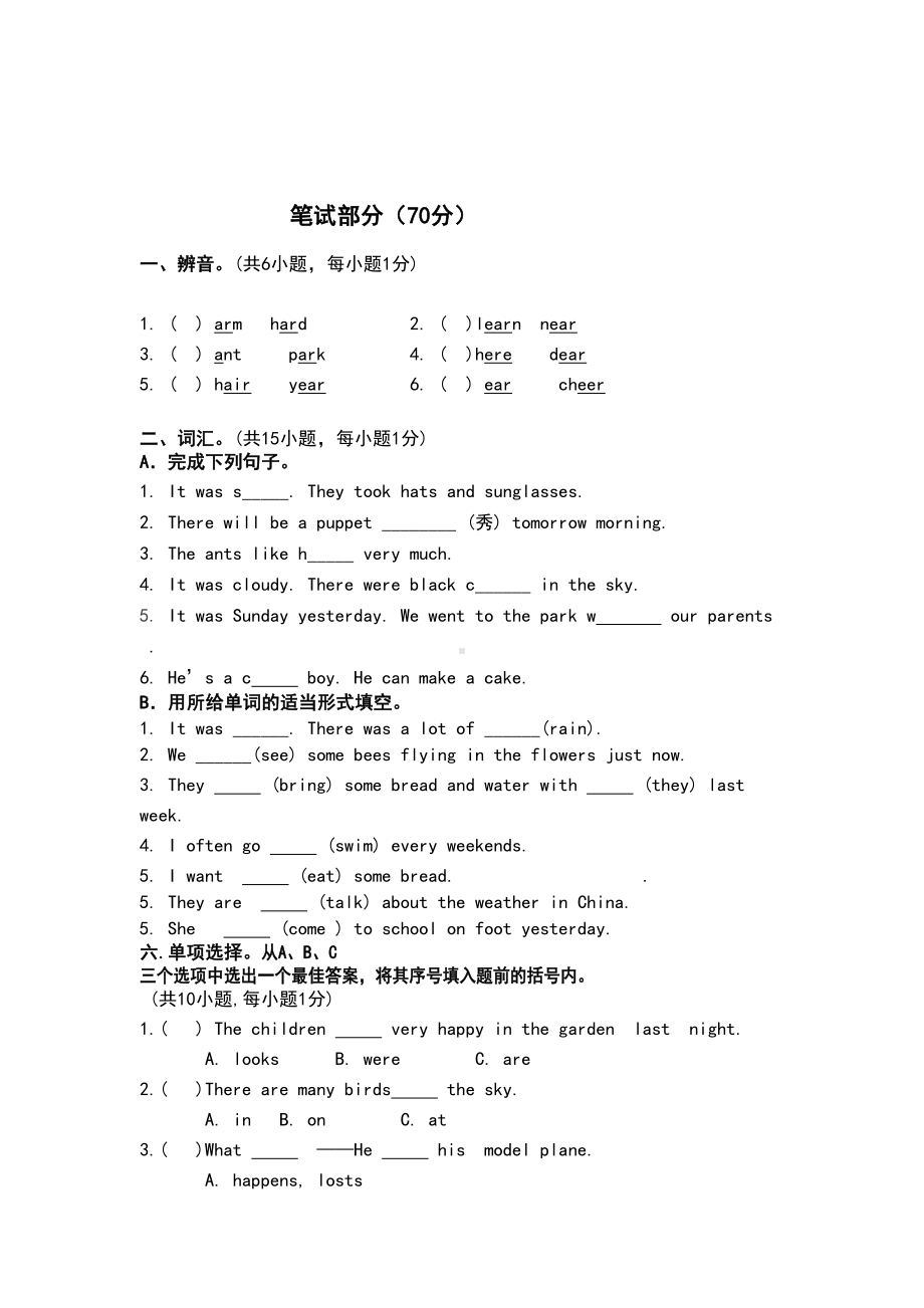 译林英语六年级上册单元试卷(DOC 5页).doc_第2页