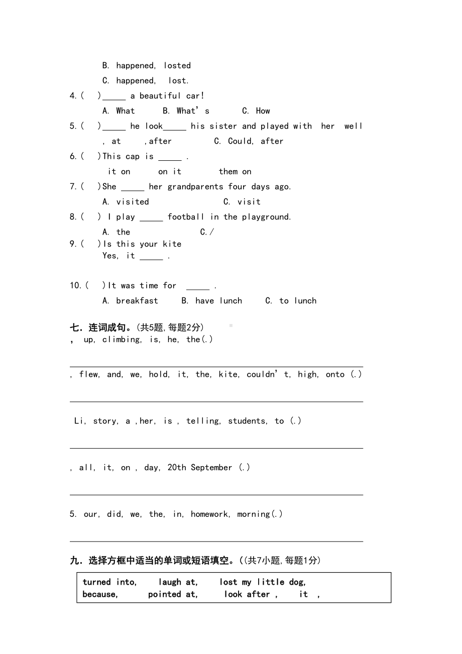 译林英语六年级上册单元试卷(DOC 5页).doc_第3页