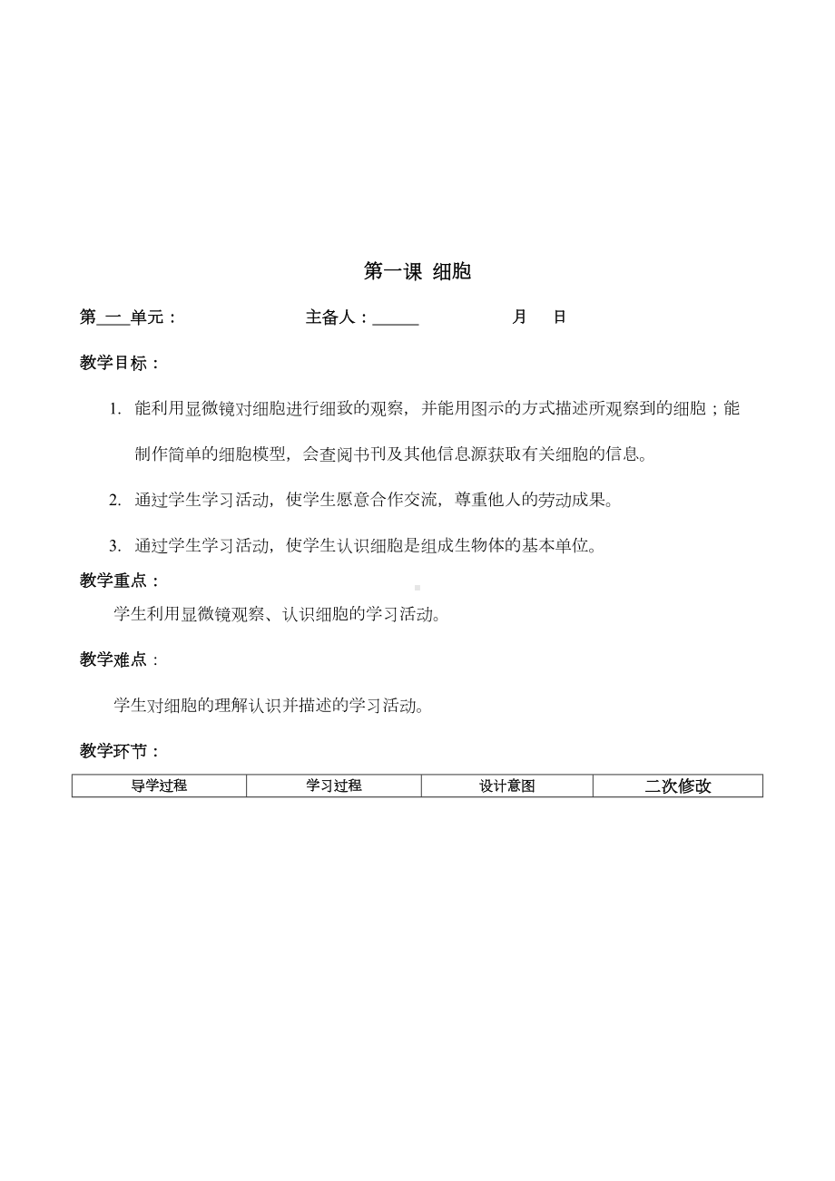 青岛版六年级科学下册全册教案(DOC 49页).doc_第1页