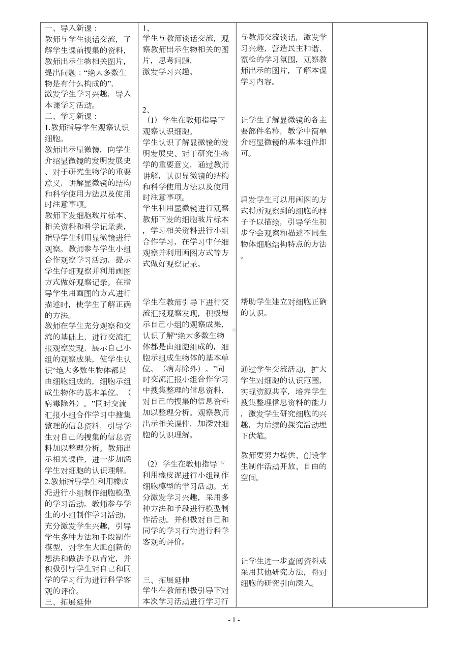 青岛版六年级科学下册全册教案(DOC 49页).doc_第2页